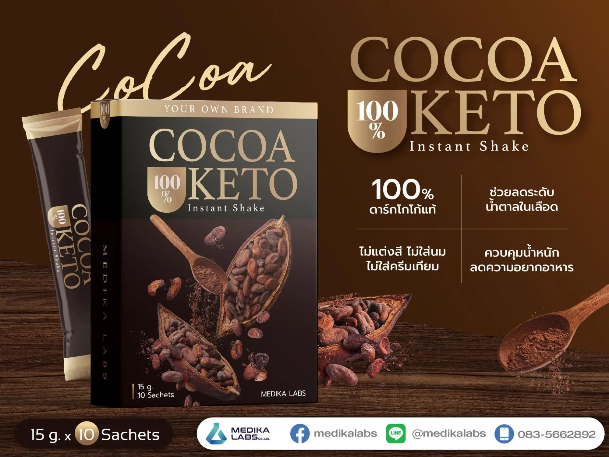 ตัวอย่างแบรนด์อาหารเสริม cocoa keto